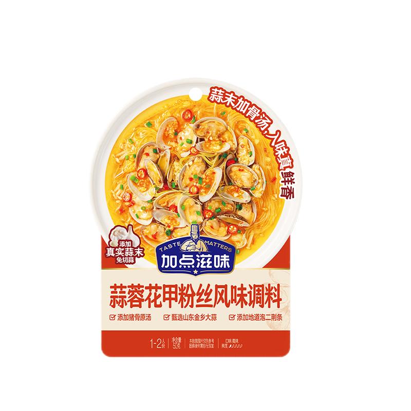 加点滋味蒜蓉花甲粉丝调料