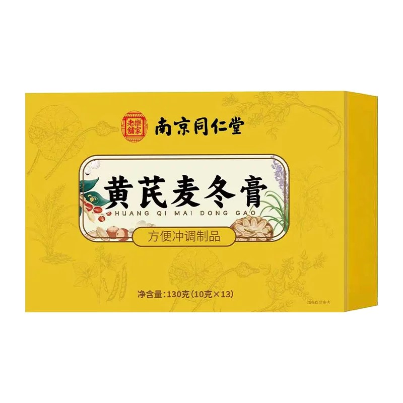 黄芪麦冬膏南京同仁堂官方调理搭润肠膏肠胃桑椹正品xl