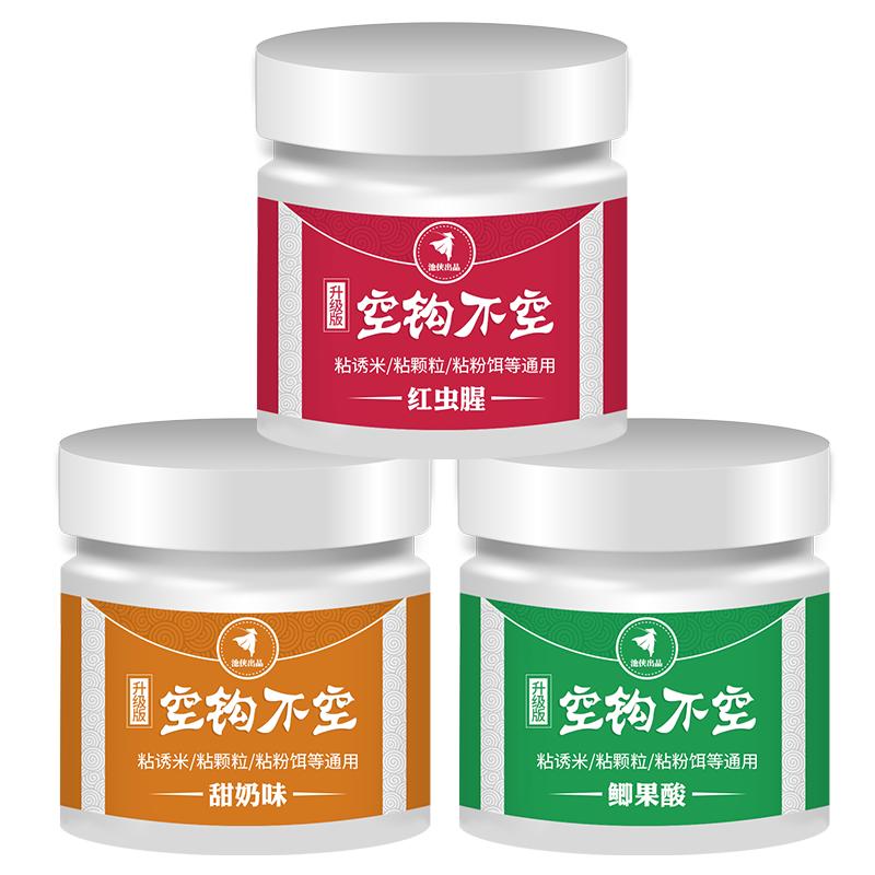 摇三摇饵料套装野钓鲫鱼空钩粘粉沾酒米麻团开口配方套装秋季
