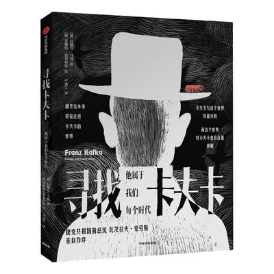 寻找卡夫卡中信出版正版