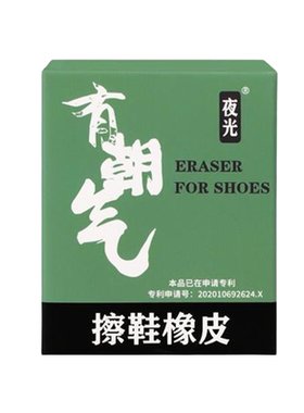 麂皮鞋橡皮擦球鞋翻毛皮清洁护理