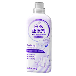 漂白剂去渍去黄增白白衣还原白色衣物洗白衣服串色染色恢复的水粉