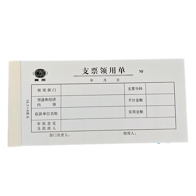 奥凯凭证纸借款单请款单费用报销凭单转账凭证现金凭单收付款凭单