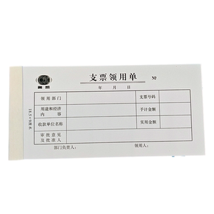 奥凯凭证纸借款单请款单费用报销凭单转账凭证现金凭单收付款凭单
