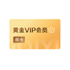爱奇艺黄金vip会员年卡12个月爱奇艺会员