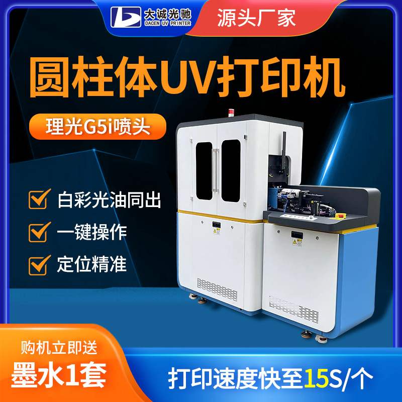 圆柱体圆锥体UV打印机保温杯3D玻璃杯口红管茶叶罐喷绘彩印机