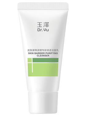玉泽控油保湿洁面乳油敏专用温和