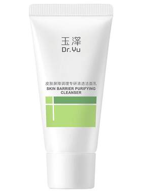 玉泽控油保湿洁面乳油敏专用温和