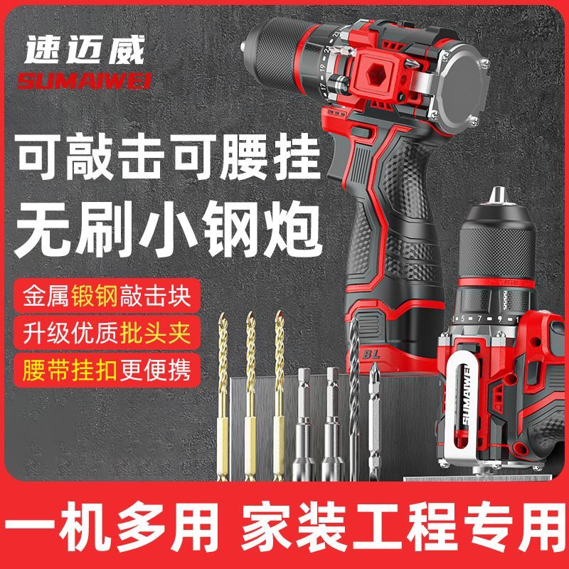 速迈威可敲击批头夹无刷冲击金属棘轮夹头手电钻手家用电动螺丝刀