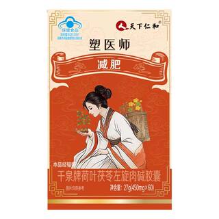 仁和减肥瘦身燃脂排油专用左旋肉碱官方旗舰店男士女第非一名