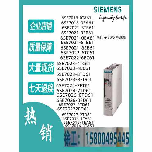 议价6SE7018-21/22/23/24/26/27/16/0TA611/2/7/8-EA/TA/ED/TD-61