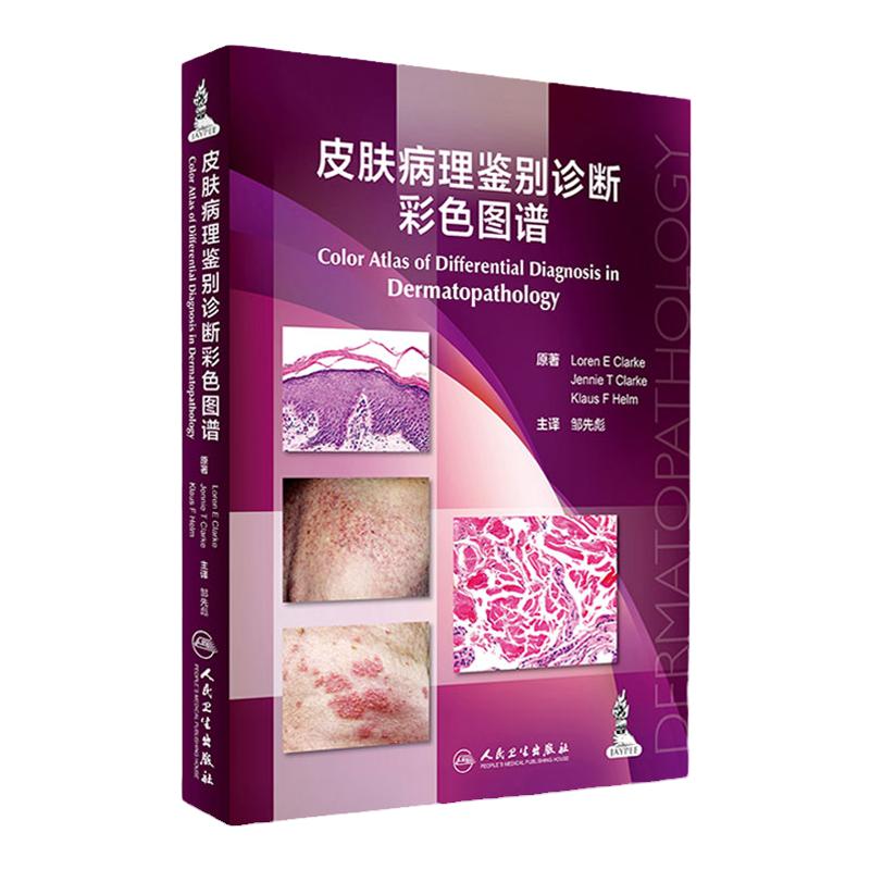 皮肤病理鉴别诊断彩色图谱 皮肤病学是以形态学观察和描述为主要诊断手段的学科 原著主编 9787117232210 版次1 人民卫生出版社