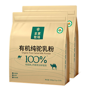 【15号晚八付尾款】丰草牧场新疆100%三有机纯驼粉骆驼奶粉