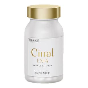 日本盐野义cinal美白丸希纳露进口内服180粒男女祛斑淡斑半胱氨酸