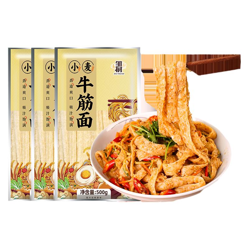 陕西凉皮牛筋面干货免煮速食凉拌面做辣条专用材料特产
