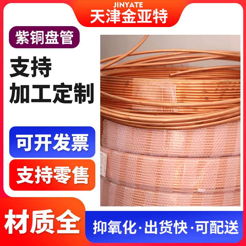 做空调紫铜管弯头直接接头8*1方管TP250*1软态紫铜盘管紫铜管T2紫