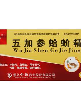 [仁民]五加参蛤蚧精10ml*12支/盒