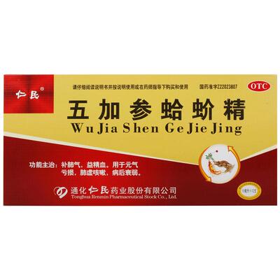 【仁民】五加参蛤蚧精10ml*12支/盒肺虚咳嗽补肺气元气亏损益精血病后衰弱