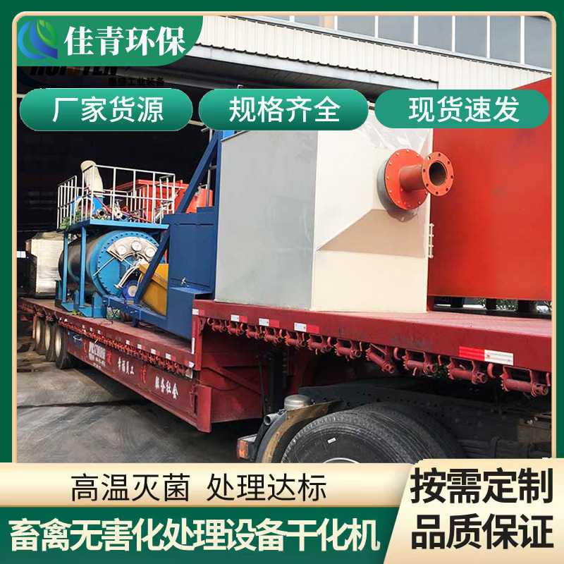 养殖场屠宰场动物尸体无害化处理设备 高温灭菌化制烘干一体机
