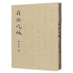 现货【外图台版】（亲签）我与吃饭 / 舒国治 有鹿文化  毛边本/平装随机发货