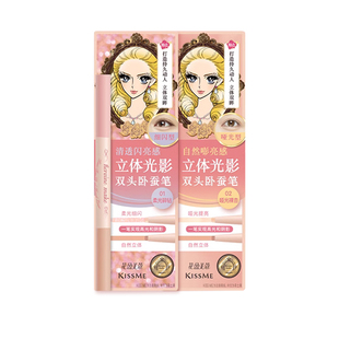 新款双头卧蚕笔KISS ME奇士美提亮二合一高光提亮眼线笔新手眼妆