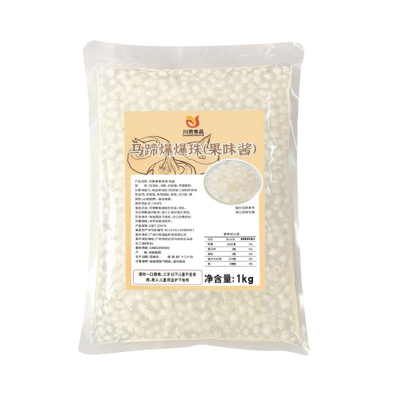 贵师傅 马蹄爆爆珠1kg奶茶店专用即食爆蛋晶球脆啵啵冰粉配料商用