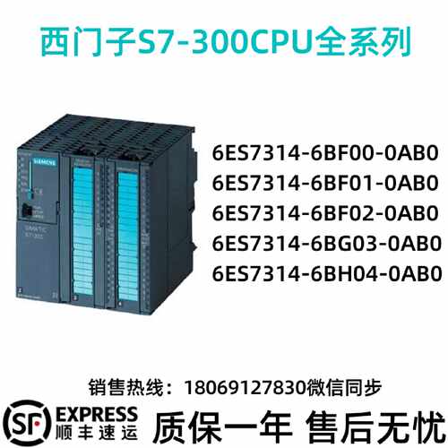 PLC S7-314CPU模块6ES7 314-6BF02/6BF01/6BG03/6BH04-0AB0