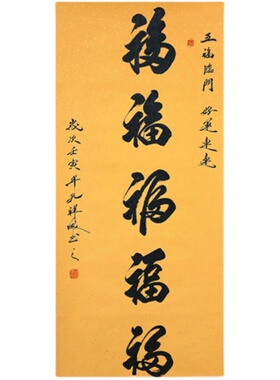 手写五福书法字画福字挂画