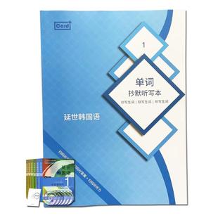 韩语单词默写本 延世韩国语 乱序单词初学教程抄写默写听写训练本