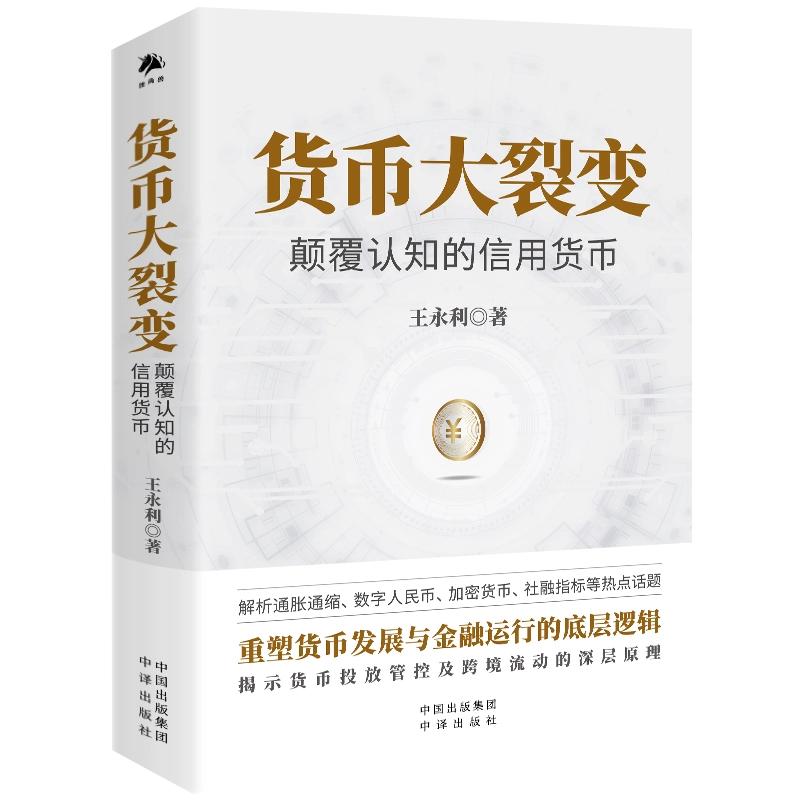 【现货正版】币大裂变：颠