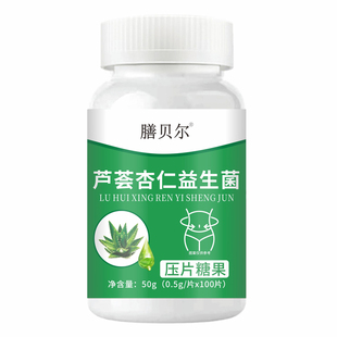 【重度拉不出】排宿便清润用肠道植物提取芦荟杏仁益生菌100片