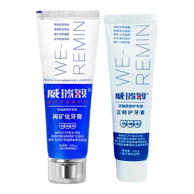 威瑞敏再矿化护牙素修护矫正脱矿