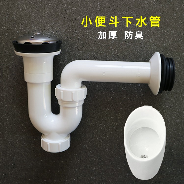 小便斗配件挂式小便池下水管小便器排水管防臭墙排隔臭塑料排污管