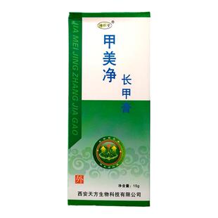 博仁堂甲美净长甲膏灰肤康霜指趾甲可配肤康液阻藓生甲液
