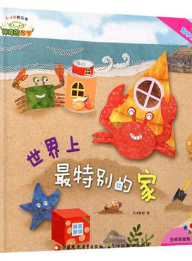 神奇数学世界特别3-6岁快乐有趣