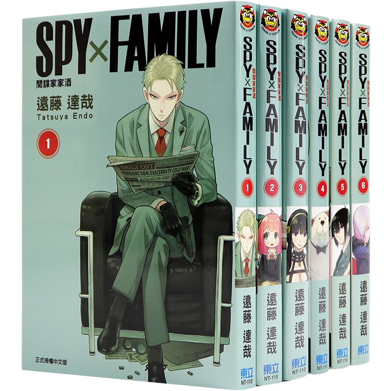 现货漫画《SPY×FAMILY 间谍家家酒1-10》远藤达哉 间谍过家家台版中文繁体漫画 東立出版  正版书