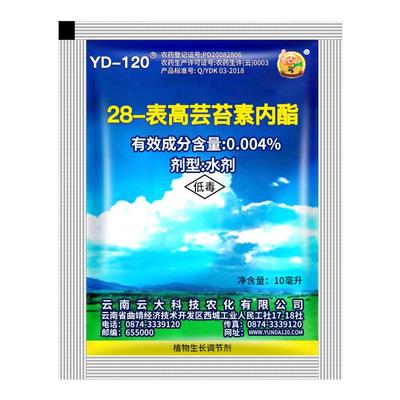 云大120植物调节剂芸苔素内酯