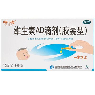 【自营】【星鲨】维生素AD滴剂(胶囊型）2000IU700IU*30粒/盒夜盲症