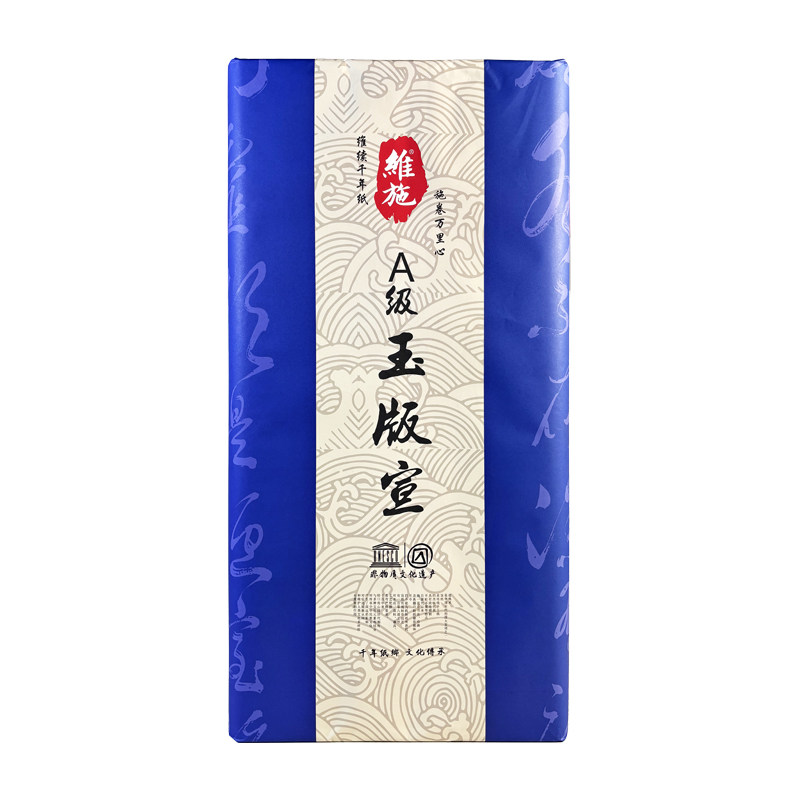 玉版生宣国画纸半生熟书法专用纸