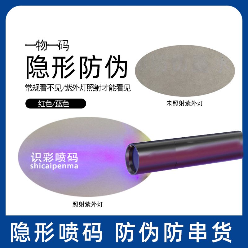 识彩M6防伪隐形手持喷码机防串货包装袋小型打码机荧光墨水打标
