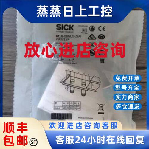 议价全新原装正品 SICK西克 IM18-08NUS-ZU0 接近开关 7902124 现