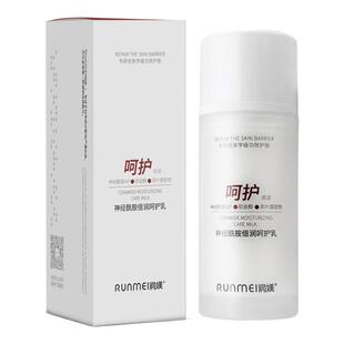 修复肌肤屏障面霜神经酰胺倍润呵护乳清爽保湿提亮增厚角质层维稳