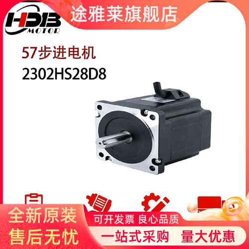 议价汉德保57HDB步进电机 2302HS28D8\23HD242D8新型号SM2302