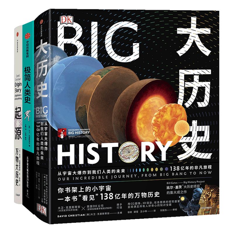 简明大历史套装3册中信出版