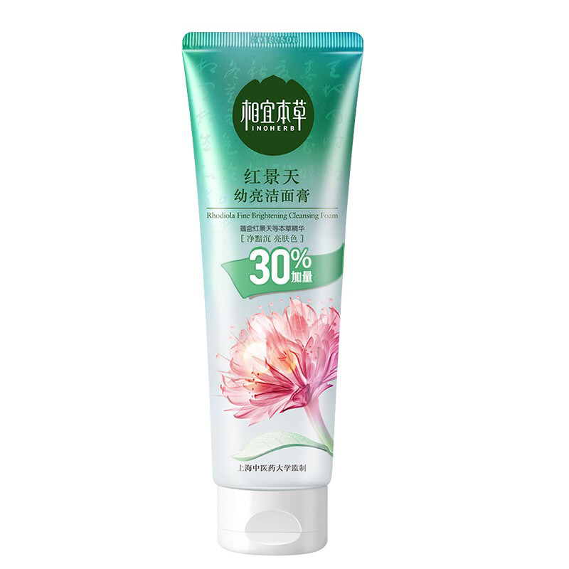 红景天洁面膏提亮肤色深层清洁