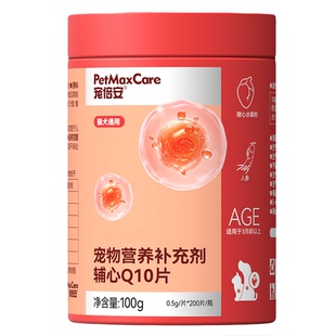 宠倍安宠物辅酶q10狗狗猫咪老年犬猫牛磺酸保护心脏心肌肥大专用
