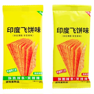 笑笑印度飞饼酥脆辣条老式辣片校园解馋零食
