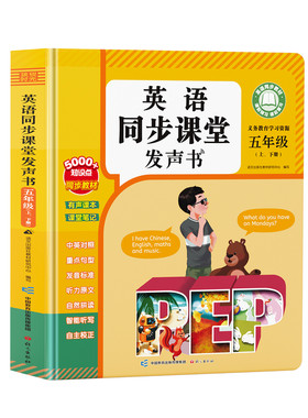 五年级英语同步教材点读发声书