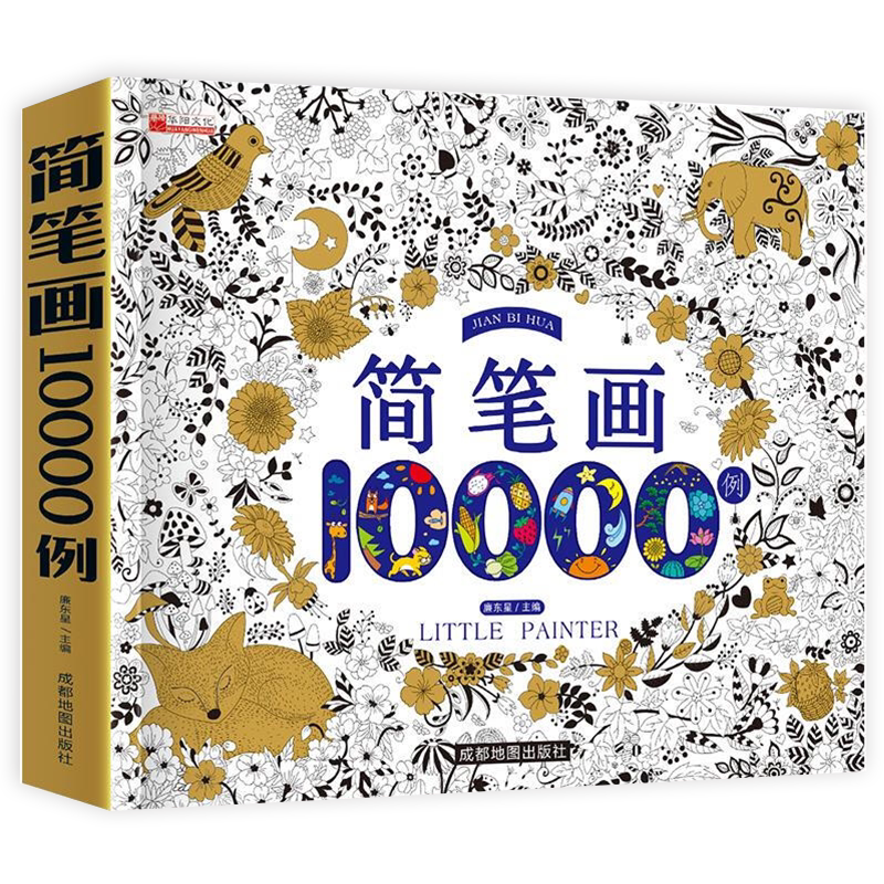 儿童简笔画大全入门启蒙10000例