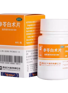 【正大】参苓白术片80片/瓶